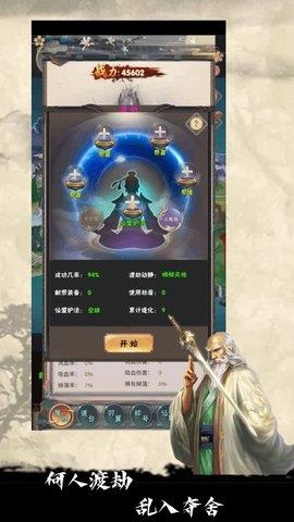 修仙试炼  v1.5图2