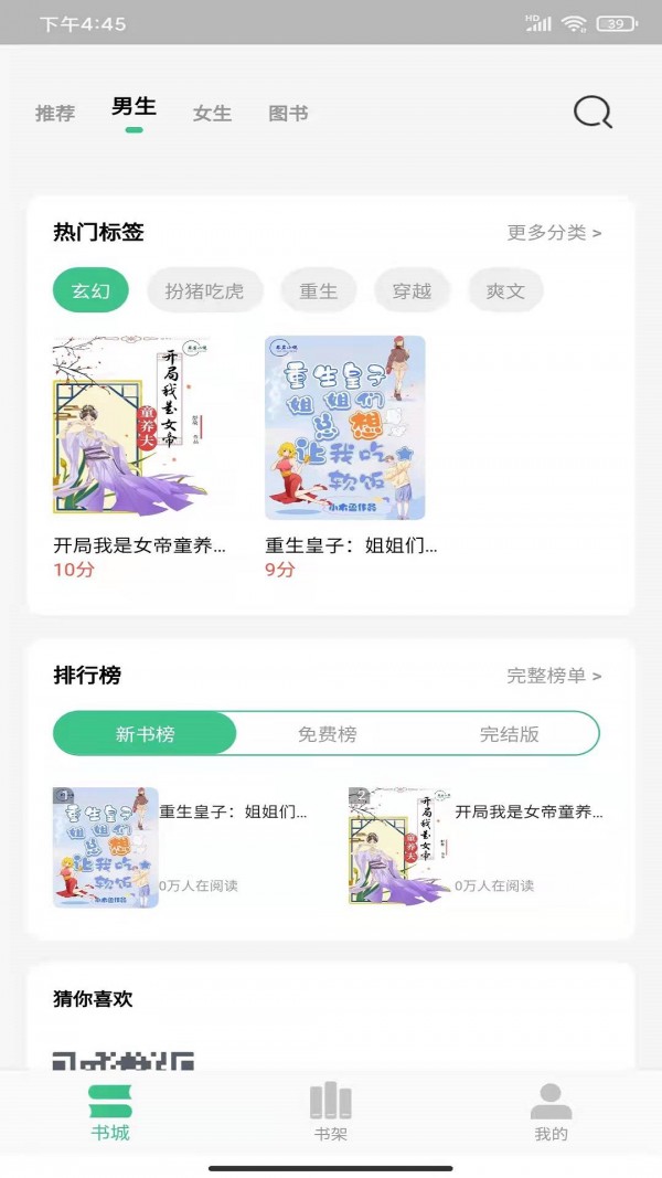 琴岩小说app  v1.0.2图2