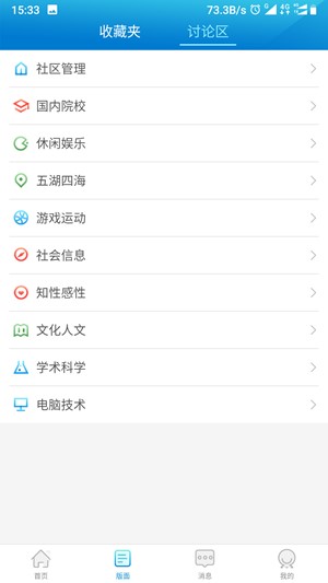 水木社区app  v2.2.22图3