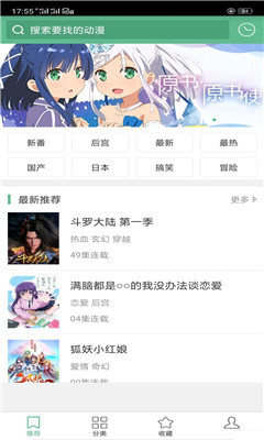 奇奇动漫app  v1.8图3