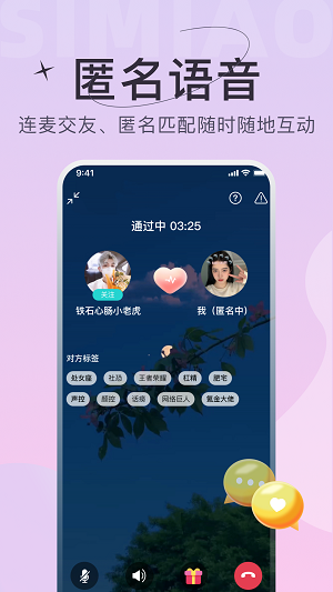 四喵语音app