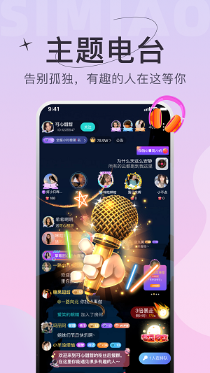 四喵语音app  v1.0.1图1