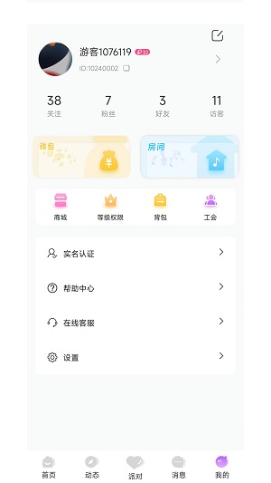 声律语音官网  v1.1.1图3