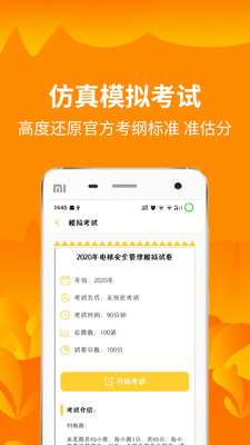 电梯安全管理题库  v2.0图3