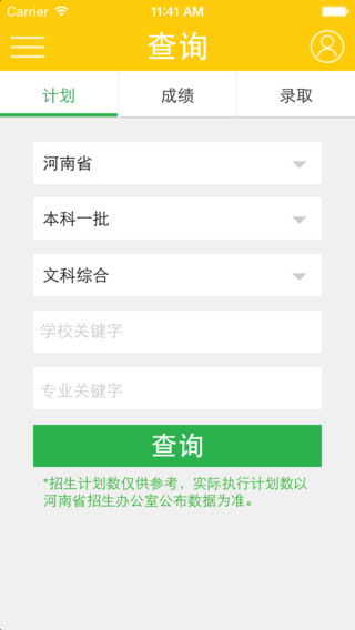 阳光高考app下载官网  v2.2.2图2