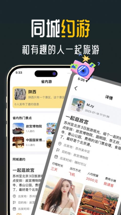 她陪旅游app  v1.0.0图2