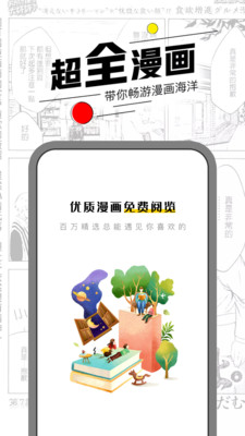 漫节奏漫画免费版  v1.0.0图4