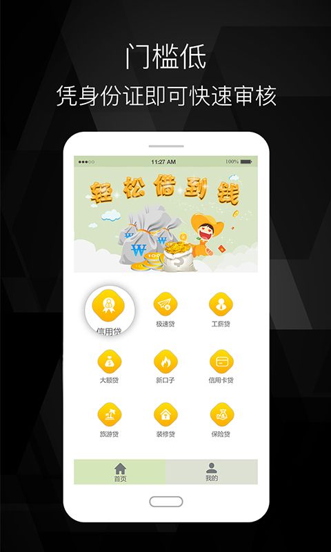 四海救急贷款安卓版  v1.0图2