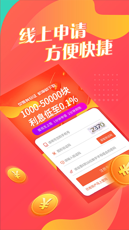 来借钱呗分期贷款下载  v1.3.1图4