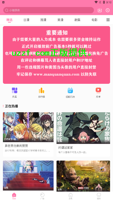 漫圈圈最新版  v1.0图1