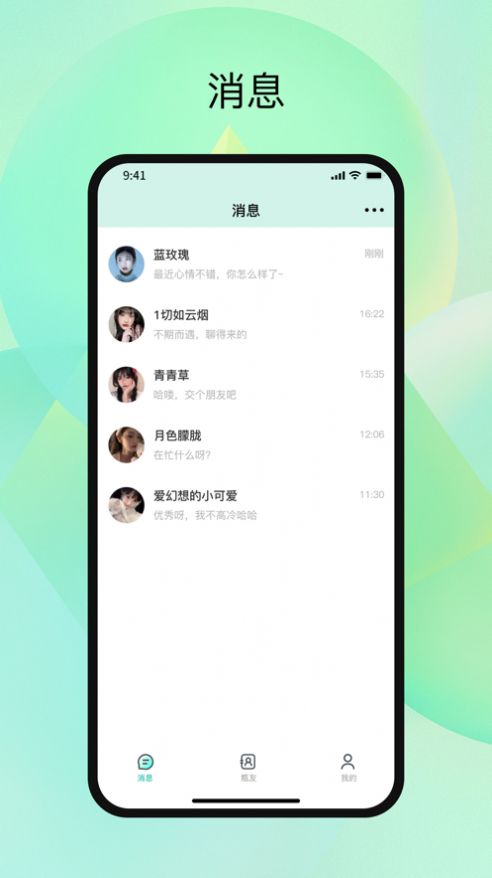 瓶信  v1.0图2