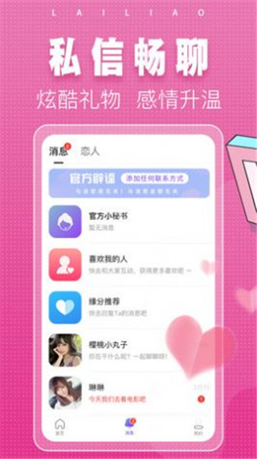 同城单身来聊社交安卓版  v1.5.6图3