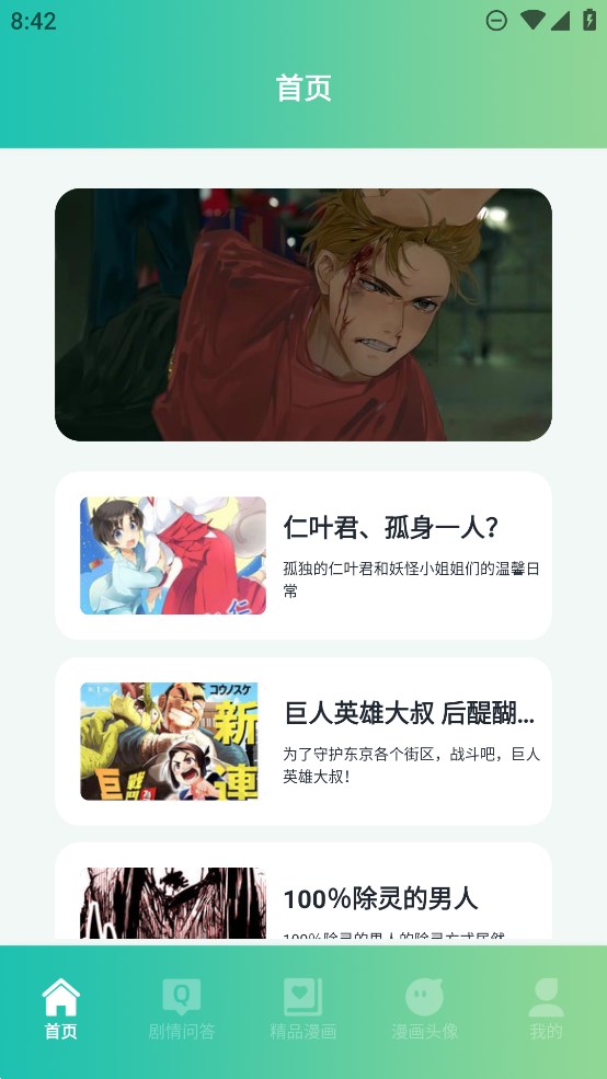 全面漫画小屋app  v1.1图1