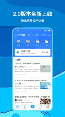 米游社app下载安装官网  v2.0.0图3