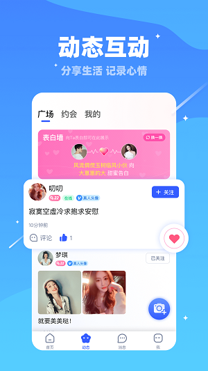 甜心一对一app  v1.0图3