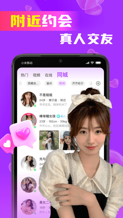 同城欢交友手机版  v1.2.5图4