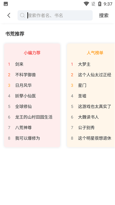 来塔小说app下载官方  v1.3.4图2