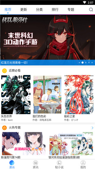 酷爱漫画app下载正版最新