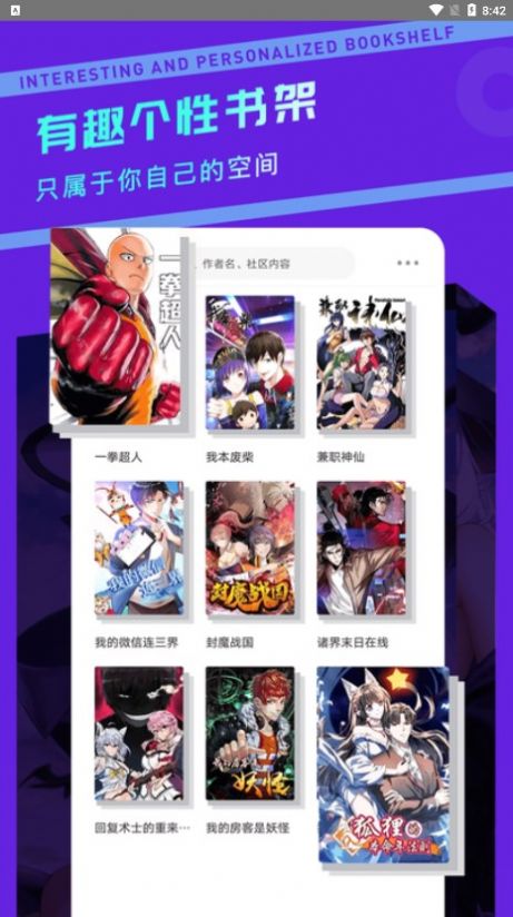 漫画驿站app下载官方苹果  v2.1.2图2