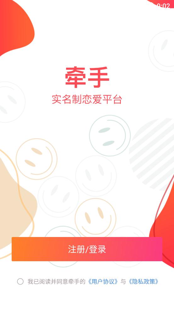 牵手互动交友  v2.1图2