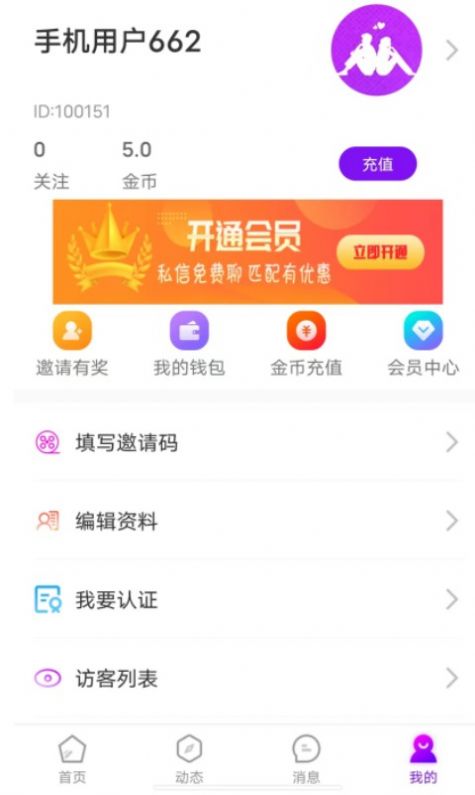 同城配聊app  v1.0图2