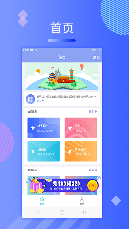 动感校园安卓版  v1.0.0图4