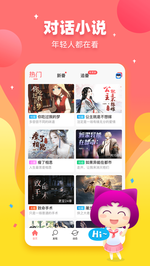 迷说对话小说最新版  v1.5.0.1图1