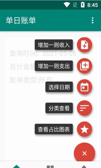 果牛记账  v1.0图2