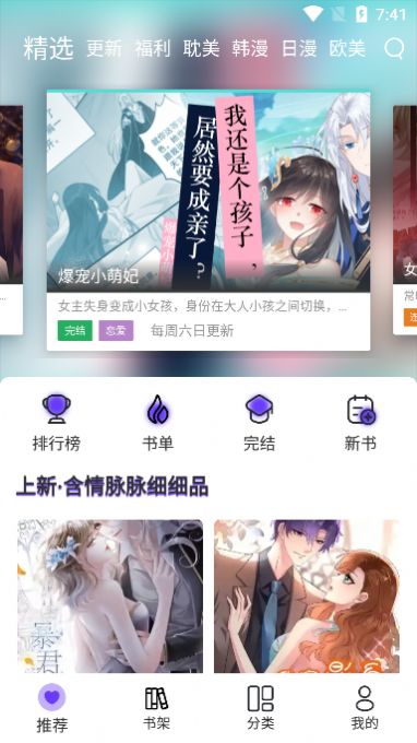 漫士多漫画app官网下载安装1.6