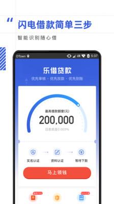 乐借贷款平台app  v1.0.4图1