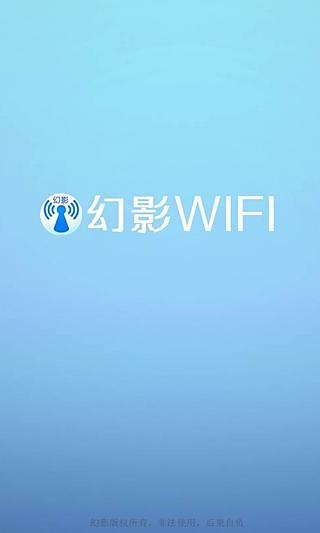 幻影wifi安卓13兼容版  v2.9图2