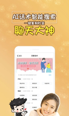 脱单助手聊天最新版  v3.5.0图1