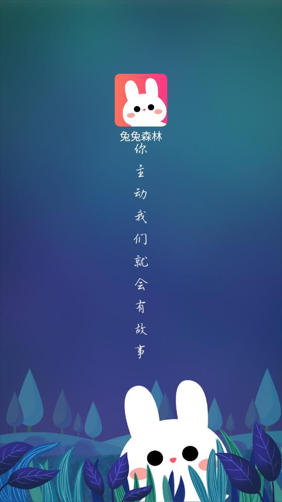 兔兔森林app  v1.0.7图3