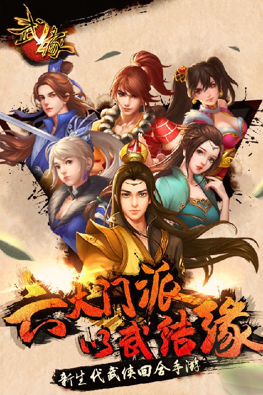 武缘  v1.0.6图2