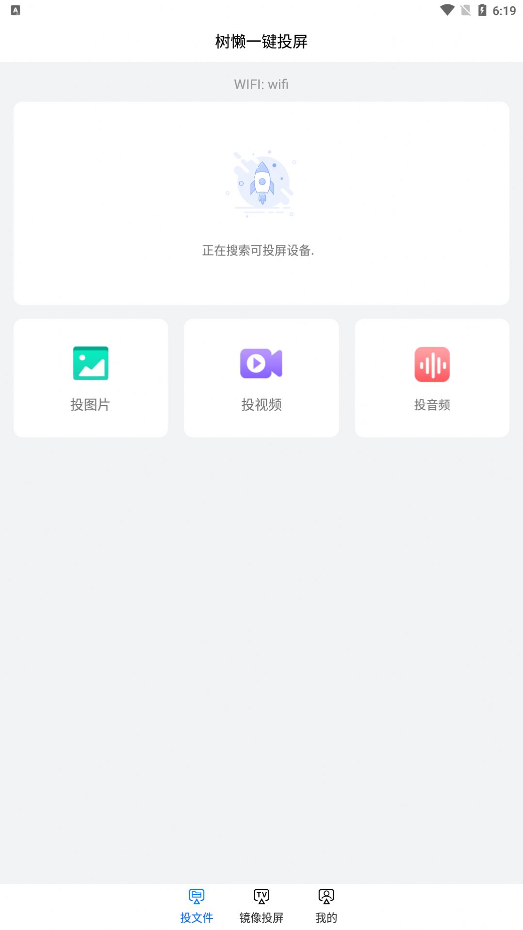 树懒一键投屏  v1.1图1