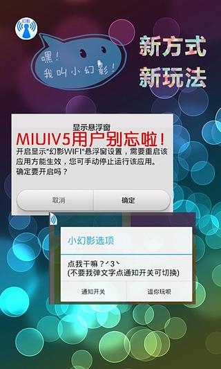 幻影wifi官方下载安卓新版  v2.9图3