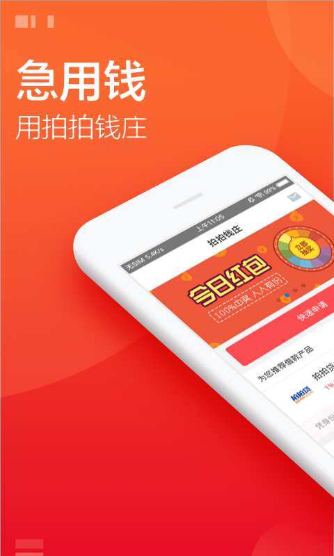 拍拍钱庄app  v2.1图2