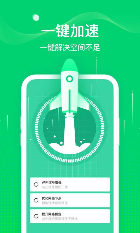 椰子WiFi  v1.0.0图3