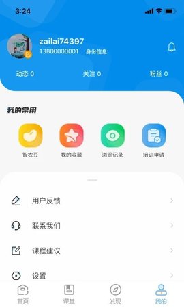 浙农云  v2.1.5.4图3