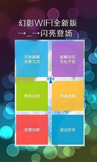 幻影wifi官方下载安卓新版  v2.9图1