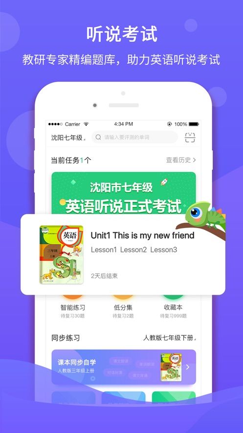 驰声听说在线英语  v1.0.0图4