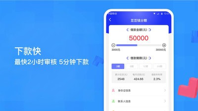 微花贷款app  v1.0.0图3