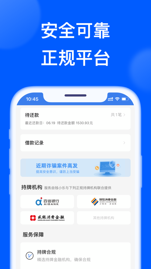 钱小乐借款app下载安装  v2.1.1图4