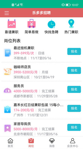 乐多多招聘  v1.0.4图2