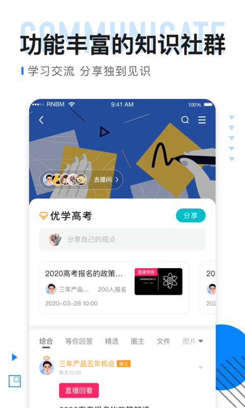 互知圈  v1.0.1图3