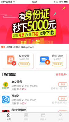 米多多借款app官方版下载  v1.1.3图1