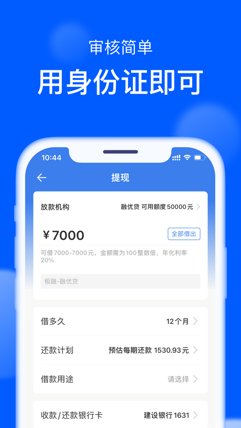 钱小乐借款app下载安装  v2.1.1图3