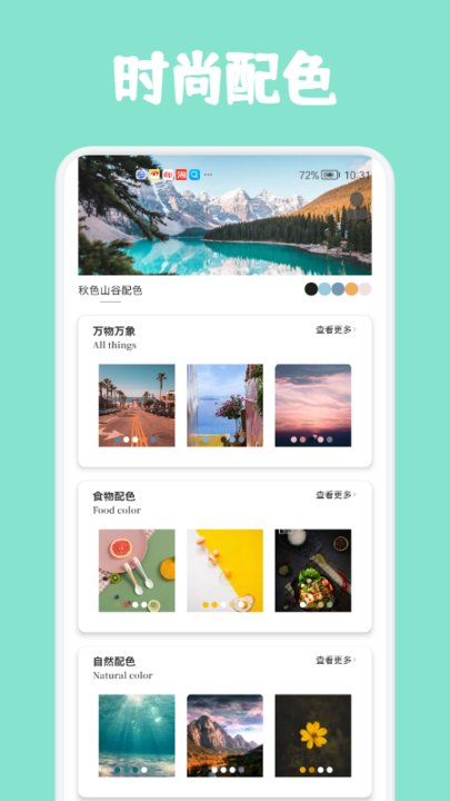 colorhunt下载  v1.0图3