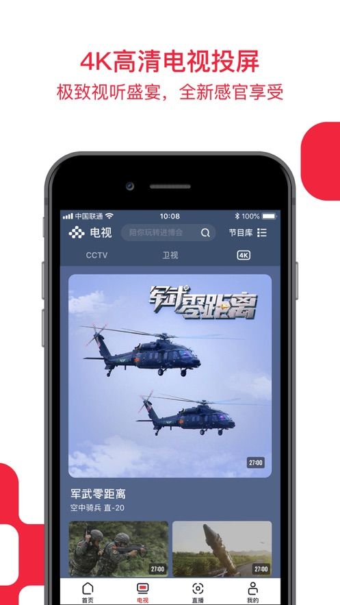 央视频app官方免费下载安装包  v1.0图2