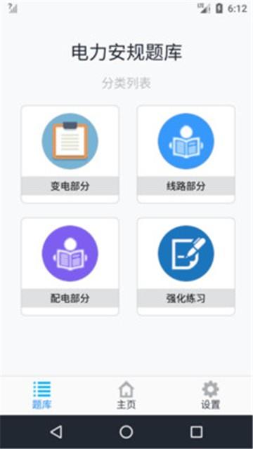 电力安规题库app  v1.3.2图4